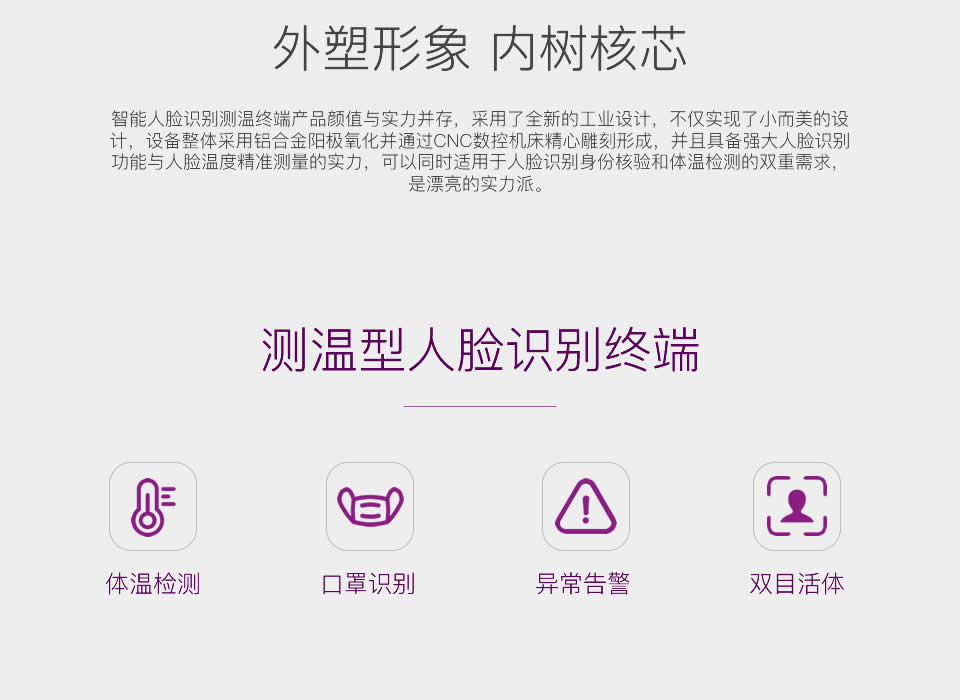 智能人脸识别测温终端方案开发