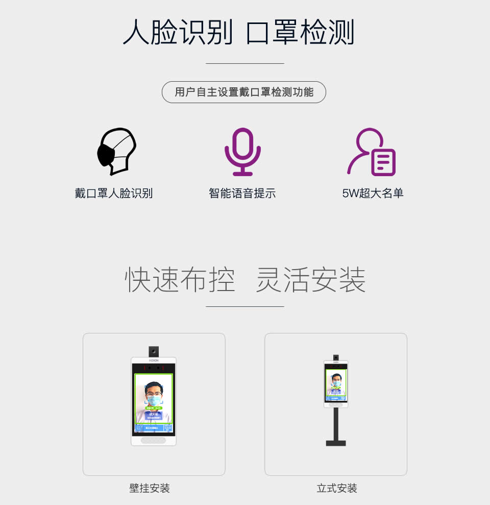 智能人脸识别测温终端方案开发