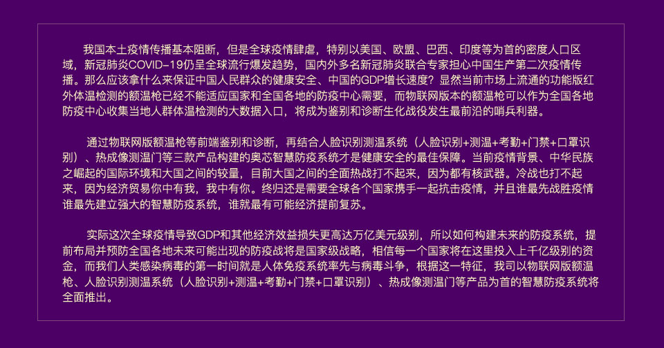 奥芯智慧防疫疾控监测系统