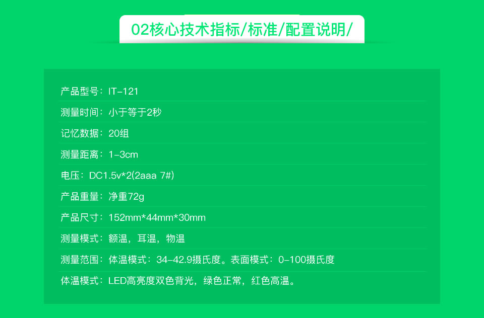 额耳温计智能方案开发