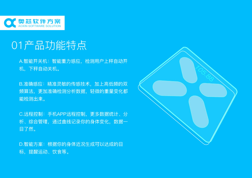 智能体脂秤方案开发