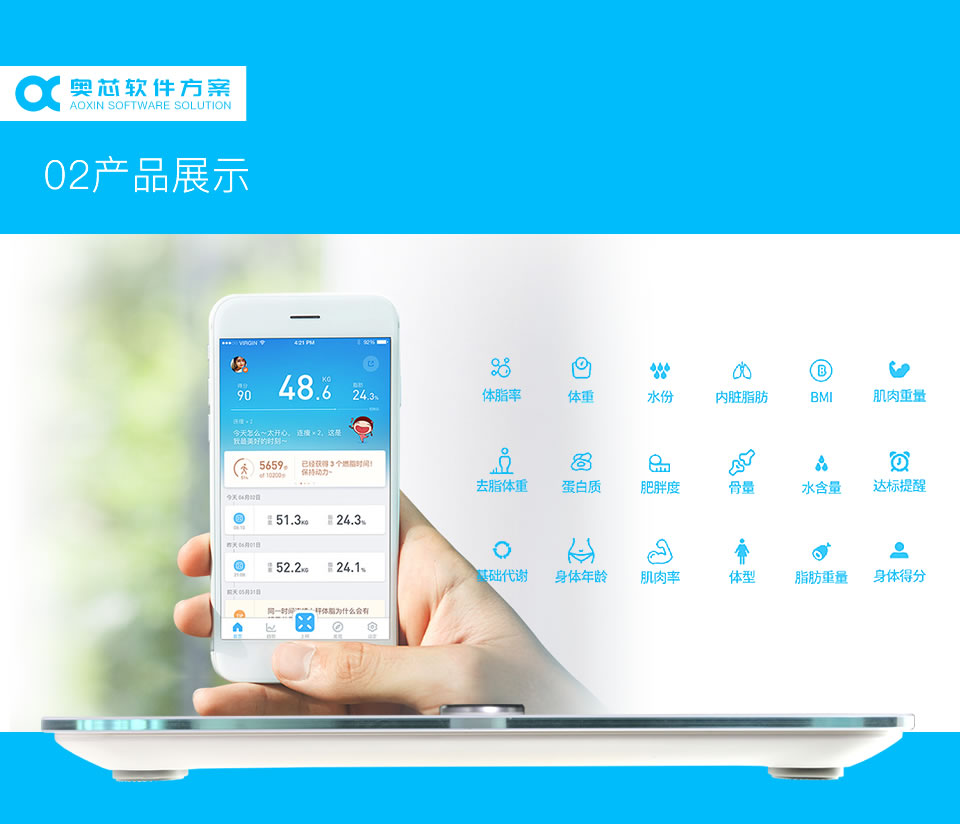 智能体脂秤方案开发