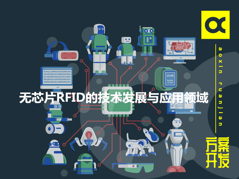 无芯片RFID