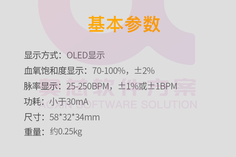 智能血氧仪方案