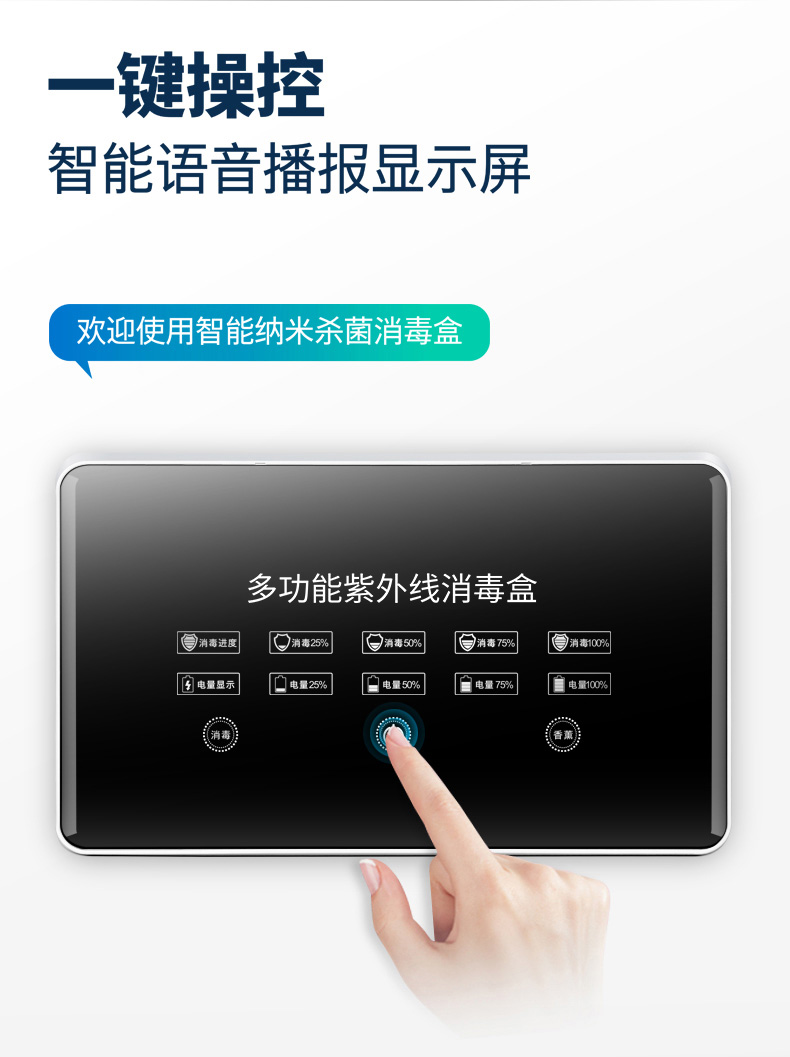 智能便携式消毒盒方案