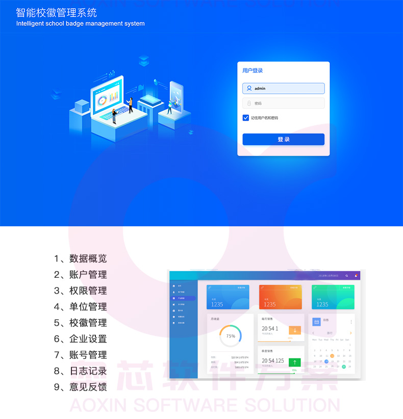 智能校徽解决方案
