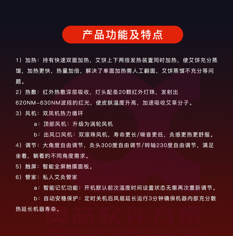 智能艾灸仪解决方案