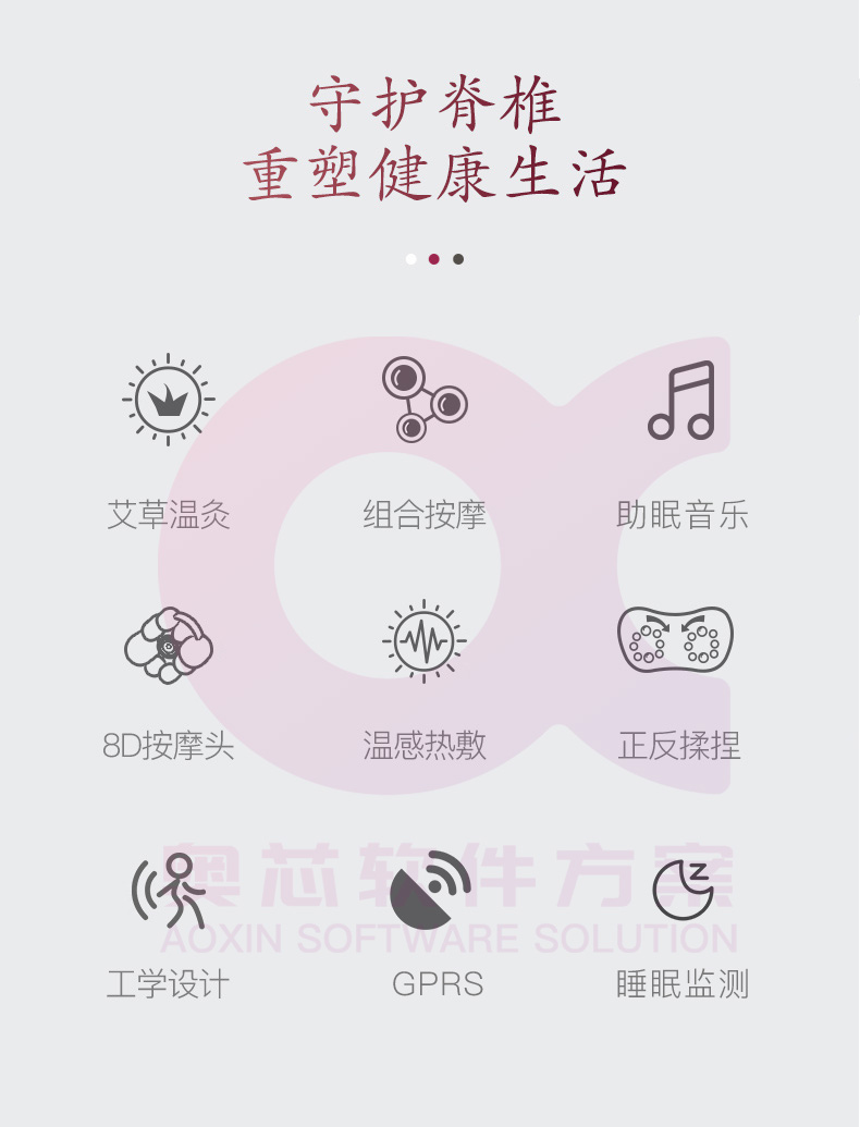 智能枕头解决方案