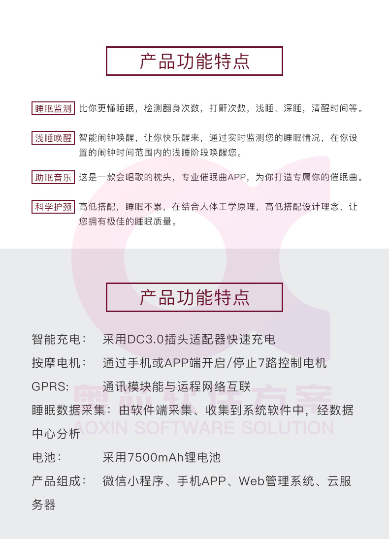 智能枕头解决方案