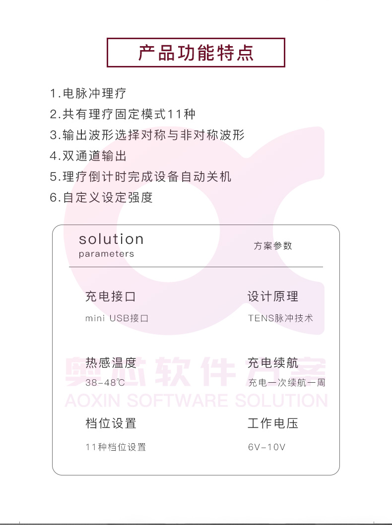 智能低频理疗仪解决方案