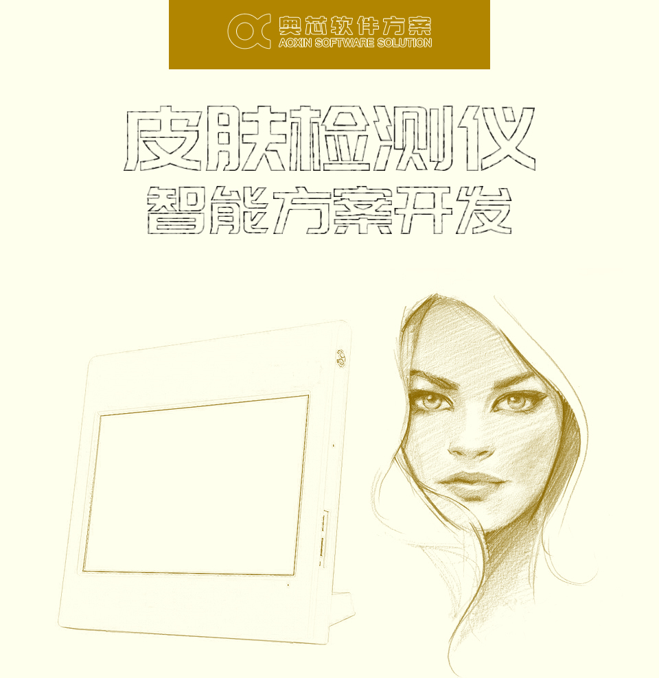 皮肤检测仪方案