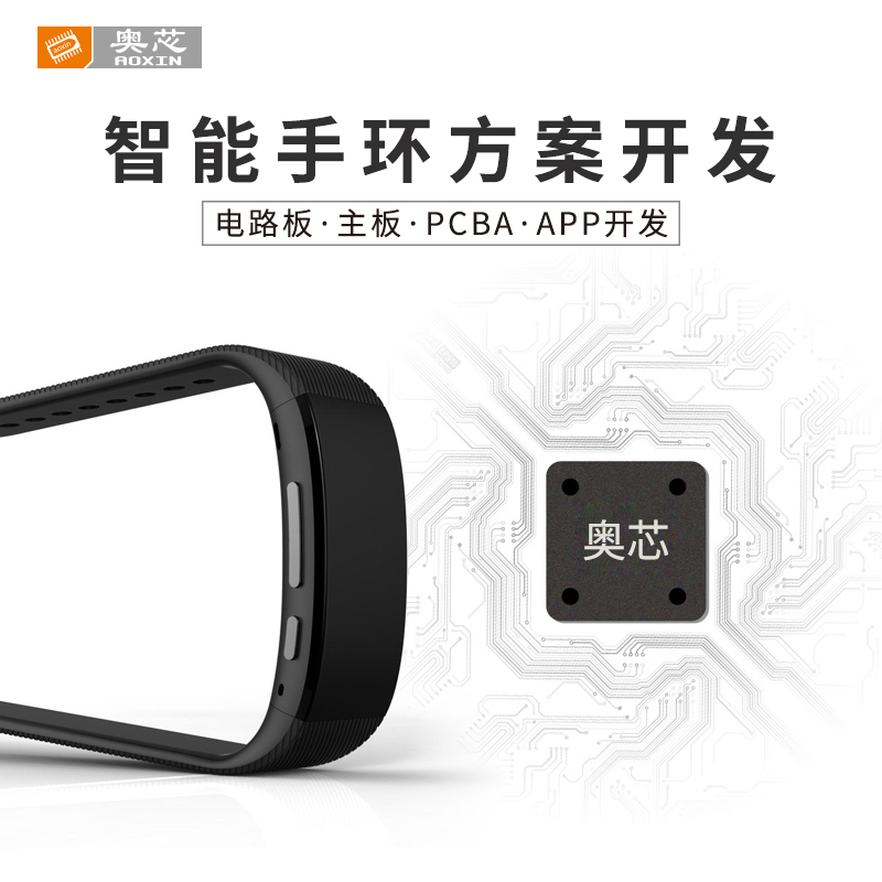 智能穿戴手环改进解决方案