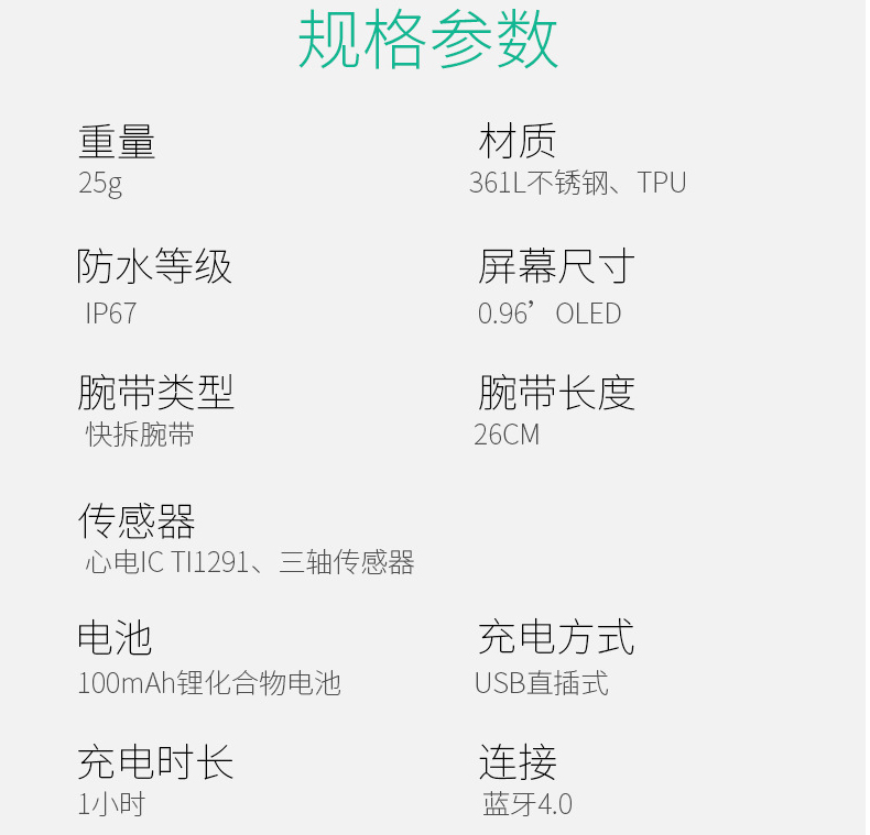 心电血压血氧智能手环参数