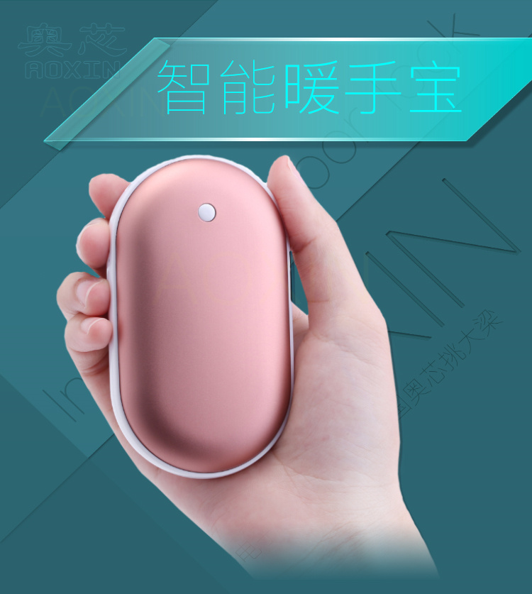 智能暖手宝解决方案