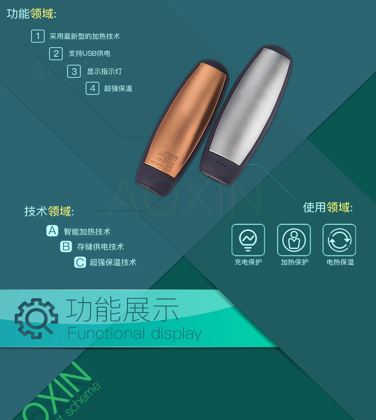 智能暖手宝解决方案