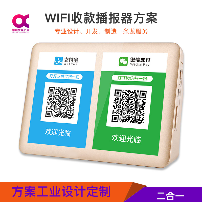 WIFI收款播报器解决方案