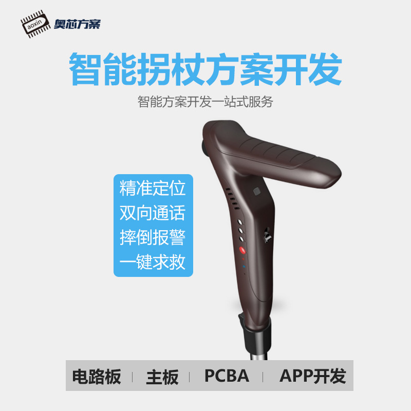 智能拐杖解决方案