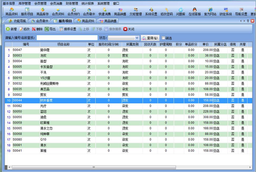 美容院管理系统解决方案 