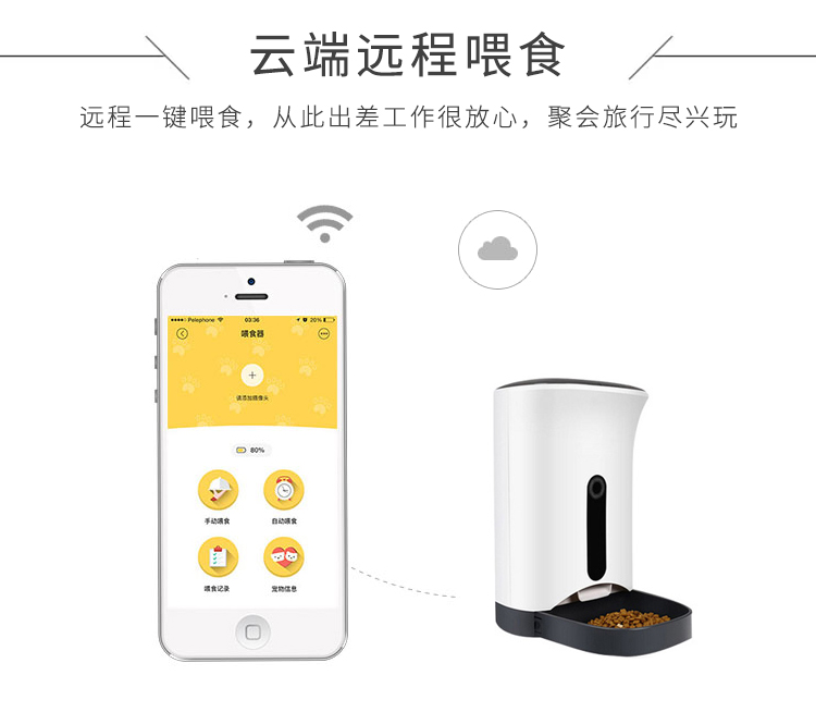 宠物喂食器方案的功能-云端远程喂食