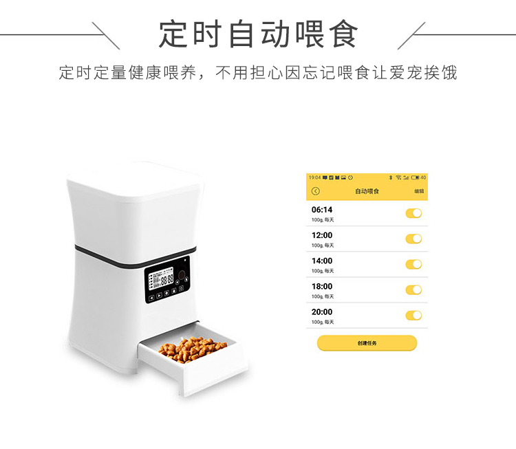 宠物喂食器方案的功能-定时自动喂食