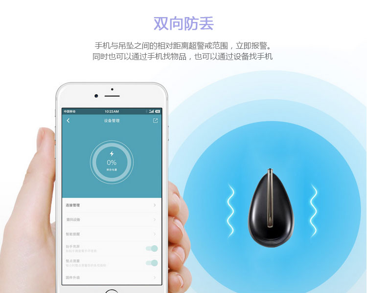 智能吊坠方案的功能-双向防丢