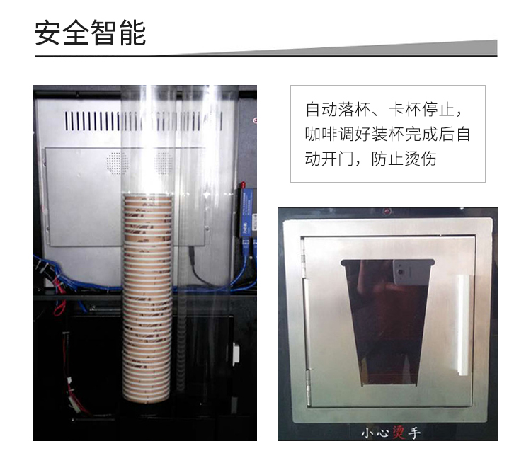 共享自动贩卖咖啡机功能-安全智能