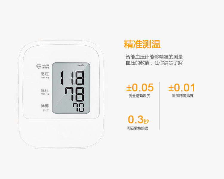智能血压计功能-精准测量