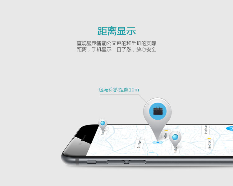 智能公文包的功能-距离显示