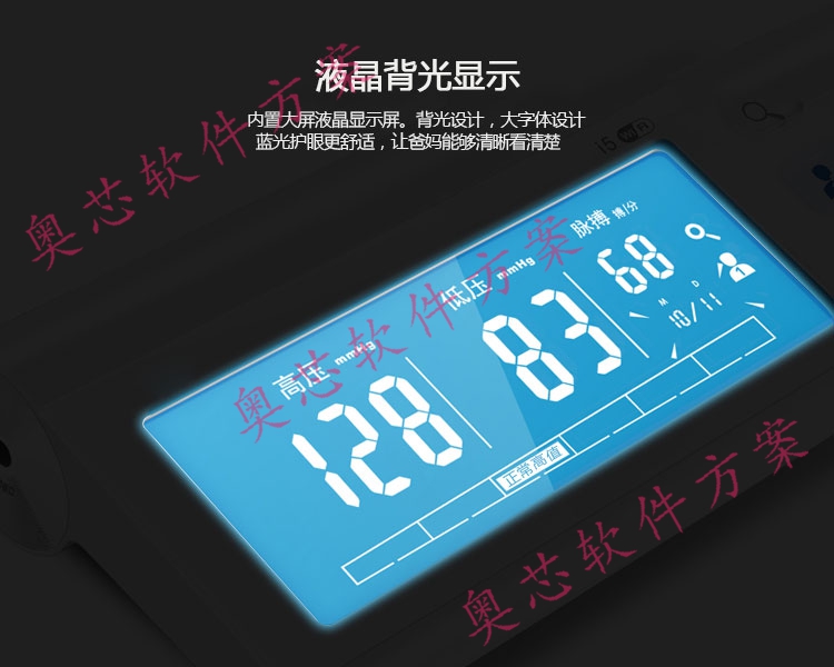 智能血压计功能-液晶背光显示