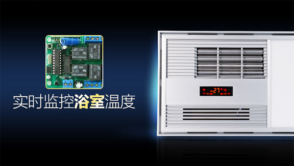 智能浴霸控制板开发