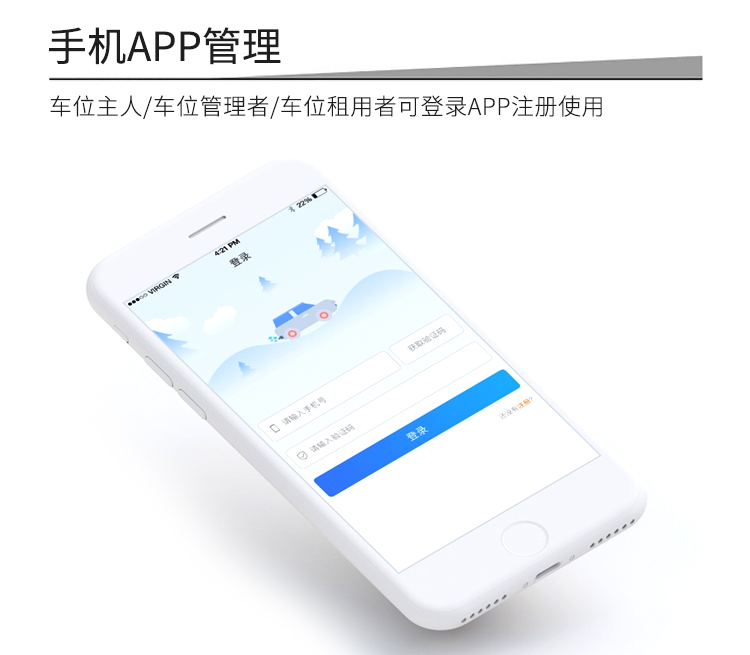 共享停车位的功能-手机APP管理
