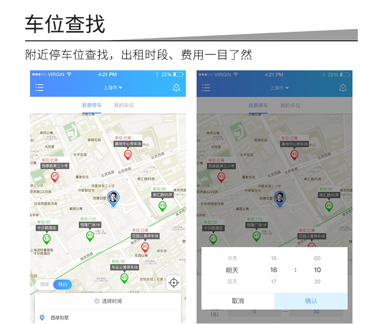 共享停车位的功能-车位查找