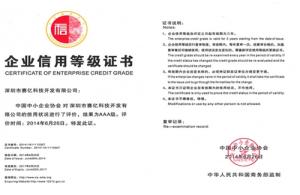 企业信用等级证书