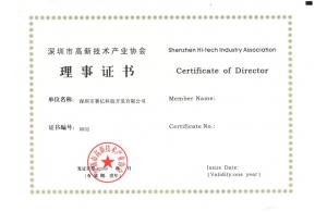 高新技术企业协会理事证书