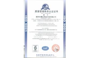 ISO9001认证证书