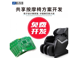 共享按摩椅方案开发