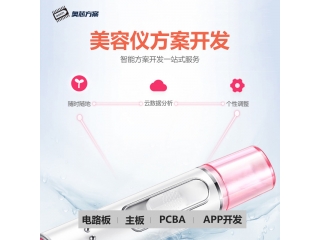 美容仪方案开发