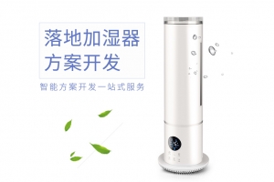 智能加湿器解决方案