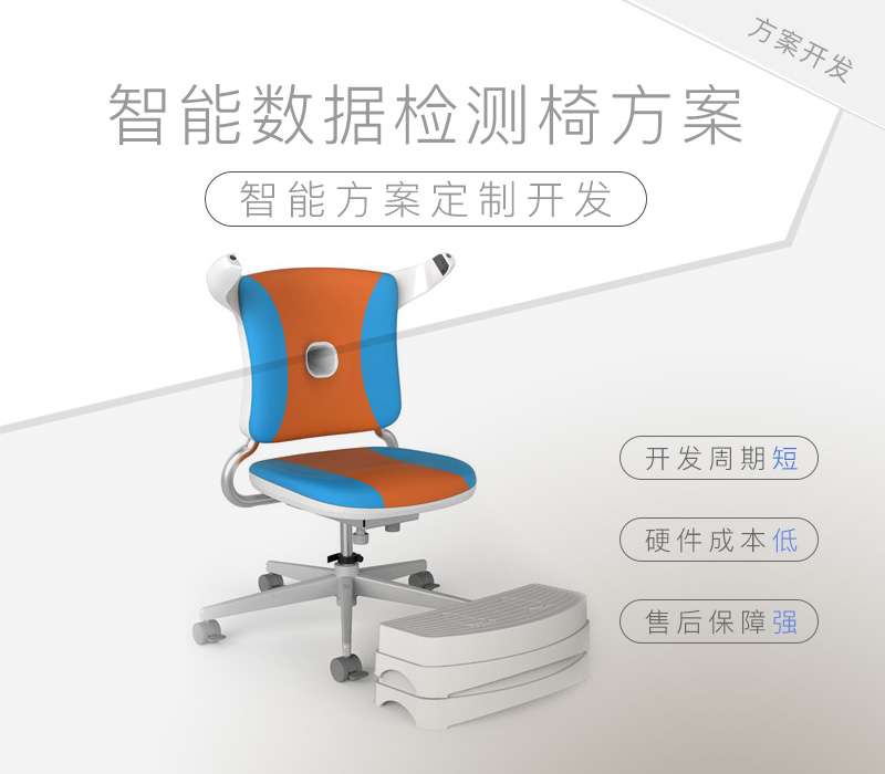 智能数据检测椅方案