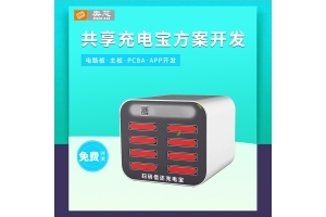 共享充电宝APP开发方案