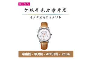 智能手表APP解决方案 