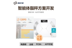 智能体脂秤解决方案
