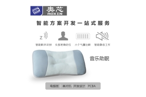 智能枕头方案开发