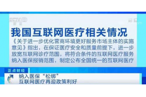 物联网技术赋能智慧医疗加速发展，互联网医疗服务迎来政策利好