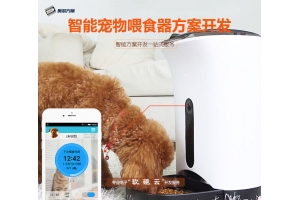 智能宠物狗喂食器方案开发
