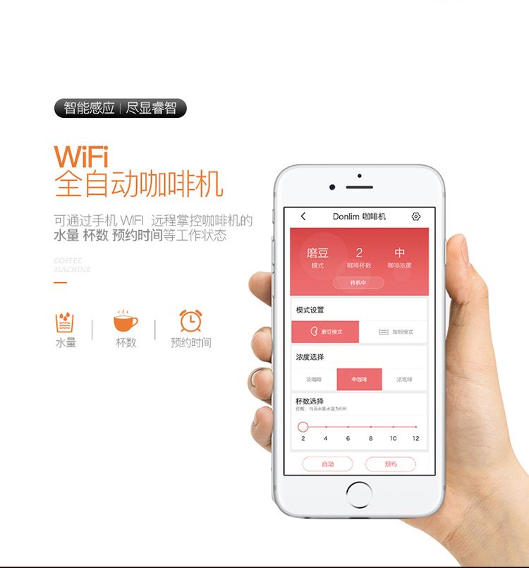 智能wifi咖啡机解决方案