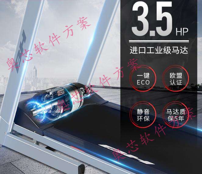 智能跑步机解决方案