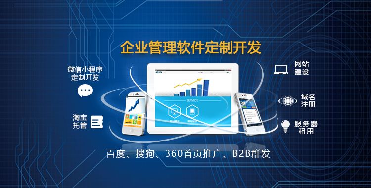 企业应用开发_企业微信 企业应用_手机 应用 开发 游戏 外包 项目