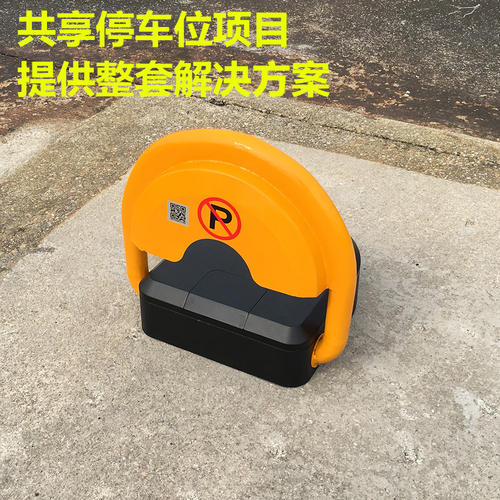共享车位锁APP开发方案