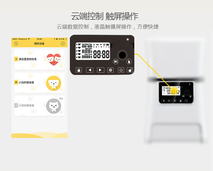 智能宠物喂食器的功能-云端控制，触屏操作
